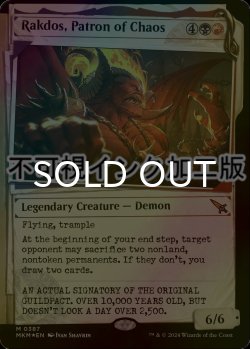 画像1: [FOIL] 混沌の守護者、ラクドス/Rakdos, Patron of Chaos No.387 (ショーケース版・不可視インク仕様) 【英語版】 [MKM-金MR]