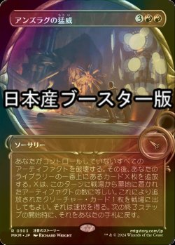 画像1: [FOIL] アンズラグの猛威/Anzrag's Rampage ● (ショーケース・日本産ブースター版) 【日本語版】 [MKM-赤R]