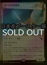 [FOIL] オレリアの立証者/Aurelia's Vindicator No.336 ● (ショーケース・日本産ブースター版) 【日本語版】 [MKM-白MR]