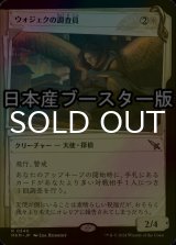 [FOIL] ウォジェクの調査員/Wojek Investigator ● (ショーケース・日本産ブースター版) 【日本語版】 [MKM-白R]