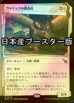 画像1: [FOIL] ウォジェクの調査員/Wojek Investigator ● (ショーケース・日本産ブースター版) 【日本語版】 [MKM-白R]