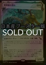 [FOIL] 育殻組の誉れ/The Pride of Hull Clade No.352 ● (ショーケース・日本産ブースター版) 【日本語版】 [MKM-緑MR]