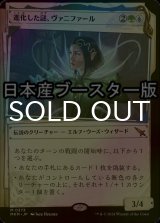 [FOIL] 進化した謎、ヴァニファール/Vannifar, Evolved Enigma No.373 ● (ショーケース・日本産ブースター版) 【日本語版】 [MKM-金MR]