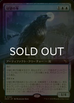 画像1: [FOIL] 切望の隼/Coveted Falcon (拡張アート版) 【日本語版】 [MKM-青R]