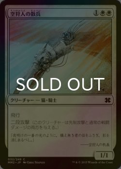 画像1: [FOIL] 空狩人の散兵/Skyhunter Skirmisher 【日本語版】 [MM2-白C]