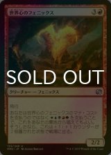 [FOIL] 世界心のフェニックス/Worldheart Phoenix 【日本語版】 [MM2-赤U]