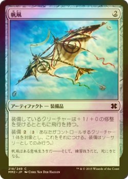 画像1: [FOIL] 帆凧/Kitesail 【日本語版】 [MM2-灰C]