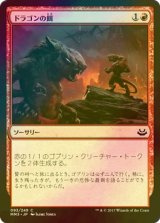 [FOIL] ドラゴンの餌/Dragon Fodder 【日本語版】 [MM3-赤C]