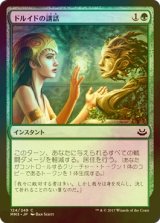 [FOIL] ドルイドの講話/Druid's Deliverance 【日本語版】 [MM3-緑C]