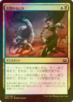 画像1: [FOIL] 苦悶のねじれ/Agony Warp 【日本語版】 [MM3-金C]