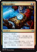 イゼットの魔除け/Izzet Charm 【日本語版】 [MM3-金U]