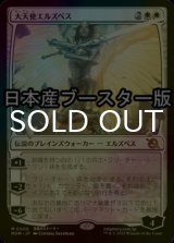 [FOIL] 大天使エルズペス/Archangel Elspeth ● (日本産ブースター版) 【日本語版】 [MOM-白MR]