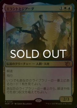 画像1: [FOIL] エラントとジアーダ/Errant and Giada 《特価品》 【日本語版】 [MOM-金R]