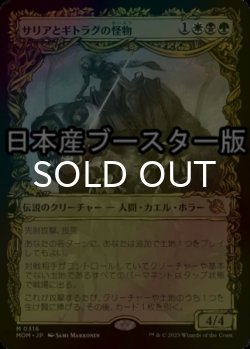 画像1: [FOIL] サリアとギトラグの怪物/Thalia and The Gitrog Monster ● (ショーケース・日本産ブースター版) 【日本語版】 [MOM-金MR]