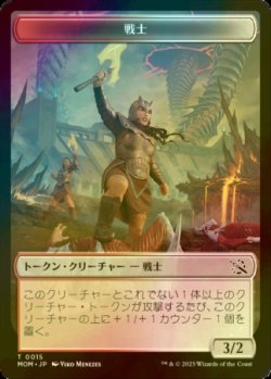 画像1: [FOIL] 戦士/WARRIOR 【日本語版】 [MOM-トークン]