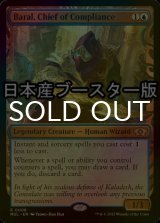 [FOIL] 遵法長、バラル/Baral, Chief of Compliance ● (日本産ブースター版) 【英語版】 [MUL-青R]