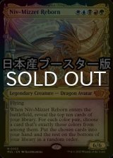 [FOIL] ニヴ＝ミゼット再誕/Niv-Mizzet Reborn ● (日本産ブースター版) 【英語版】 [MUL-金MR]