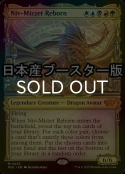 画像1: [FOIL] ニヴ＝ミゼット再誕/Niv-Mizzet Reborn ● (日本産ブースター版) 【英語版】 [MUL-金MR]