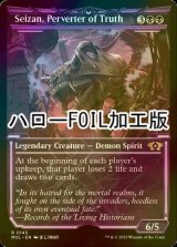 [FOIL] 真実を捻じ曲げるもの、逝斬/Seizan, Perverter of Truth (ハロー仕様) 【英語版】 [MUL-黒R]