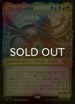 画像1: [FOIL] ニヴ＝ミゼット再誕/Niv-Mizzet Reborn (海外産ブースター版) 【日本語版】 [MUL-金MR]