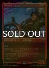 [FOIL] 風雲船長ラネリー/Captain Lannery Storm (エッチング仕様・海外産ブースター版) 【日本語版】 [MUL-赤R]