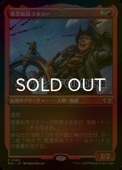 画像1: [FOIL] 風雲船長ラネリー/Captain Lannery Storm (エッチング仕様・海外産ブースター版) 【日本語版】 [MUL-赤R]