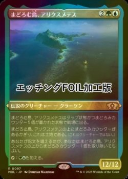 画像1: [FOIL] まどろむ島、アリクスメテス/Arixmethes, Slumbering Isle (エッチング仕様・海外産ブースター版) 【日本語版】 [MUL-金R]