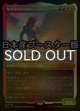 [FOIL] 戦導者オレリア/Aurelia, the Warleader ● (エッチング仕様・日本産ブースター版) 【日本語版】 [MUL-金MR]