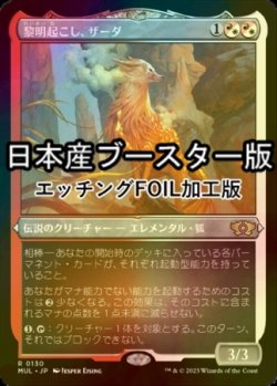 画像1: [FOIL] 黎明起こし、ザーダ/Zirda, the Dawnwaker ● (エッチング仕様・日本産ブースター版) 【日本語版】 [MUL-金R]