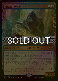 画像1: [FOIL] 遵法長、バラル/Baral, Chief of Compliance (ハロー仕様) 【日本語版】 [MUL-青R]