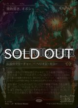 [FOIL] 獲物貫き、オボシュ/Obosh, the Preypiercer (ハロー仕様) 【日本語版】 [MUL-金R]