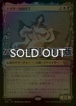 画像1: [FOIL] テイサ・カルロフ/Teysa Karlov (ハロー仕様) 【日本語版】 [MUL-金R]