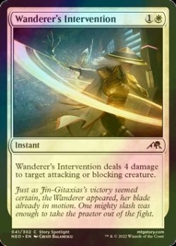 画像1: [FOIL] 放浪者の介入/Wanderer's Intervention 【英語版】 [NEO-白C]