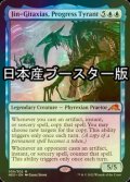 [FOIL] 発展の暴君、ジン＝ギタクシアス/Jin-Gitaxias, Progress Tyrant ● (日本産ブースター版) 【英語版】 [NEO-青MR]