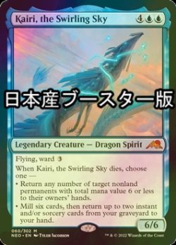 画像1: [FOIL] 渦巻く空、開璃/Kairi, the Swirling Sky ● (日本産ブースター版) 【英語版】 [NEO-青MR]