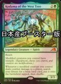 [FOIL] 西の樹の木霊/Kodama of the West Tree ● (日本産ブースター版) 【英語版】 [NEO-緑MR]