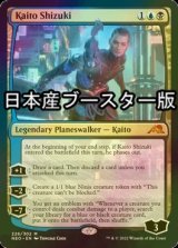 [FOIL] 漆月魁渡/Kaito Shizuki ● (日本産ブースター版) 【英語版】 [NEO-金MR]