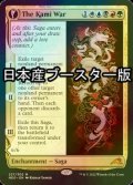 [FOIL] 神の乱/The Kami War ● (日本産ブースター版) 【英語版】 [NEO-金MR]