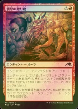 画像1: [FOIL] 憤怒の贈り物/Gift of Wrath 【日本語版】 [NEO-赤C]