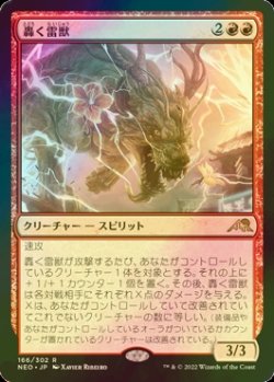 画像1: [FOIL] 轟く雷獣/Thundering Raiju 【日本語版】 [NEO-赤R]