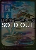 [FOIL] 島/Island No.296 ● (全面アート・日本産ブースター版) 【日本語版】 [NEO-土地C]