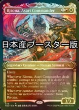 [FOIL] 浅利の司令官、理想那/Risona, Asari Commander No.330 ● (ショーケース・日本産ブースター版) 【英語版】 [NEO-金R]