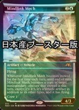 [FOIL] 精神連繋メカ/Mindlink Mech ● (ショーケース・日本産ブースター版) 【英語版】 [NEO-青R]