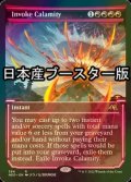 [FOIL] 災厄招来/Invoke Calamity ● (ショーケース・日本産ブースター版) 【英語版】 [NEO-赤R]