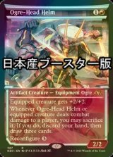 [FOIL] 大峨頭の兜/Ogre-Head Helm ● (ショーケース・日本産ブースター版) 【英語版】 [NEO-赤R]