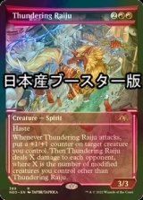 [FOIL] 轟く雷獣/Thundering Raiju ● (ショーケース・日本産ブースター版) 【英語版】 [NEO-赤R]