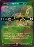 [FOIL] 古霊招来/Invoke the Ancients ● (ショーケース・日本産ブースター版) 【英語版】 [NEO-緑R]