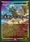 [FOIL] メカ巨神のコア/Mechtitan Core ● (ショーケース・日本産ブースター版) 【英語版】 [NEO-灰R]