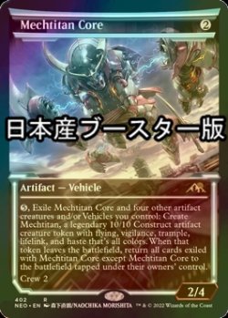 画像1: [FOIL] メカ巨神のコア/Mechtitan Core ● (ショーケース・日本産ブースター版) 【英語版】 [NEO-灰R]