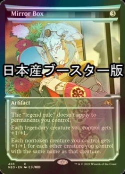 画像1: [FOIL] 鏡の箱/Mirror Box ● (ショーケース・日本産ブースター版) 【英語版】 [NEO-灰R]